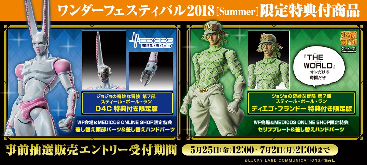 ジョジョの奇妙な冒険 第7部 スティール・ボール・ラン」より「D4C