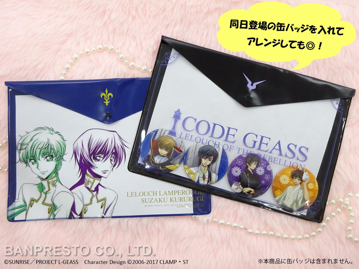明日9日「コードギアス 反逆のルルーシュ クラッチバッグ～The LEGEND