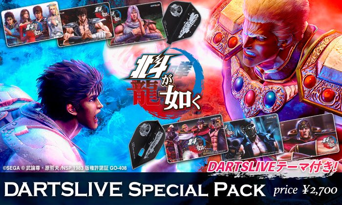 北斗が如く』公式 (@hokutogagotoku) / Posts / X