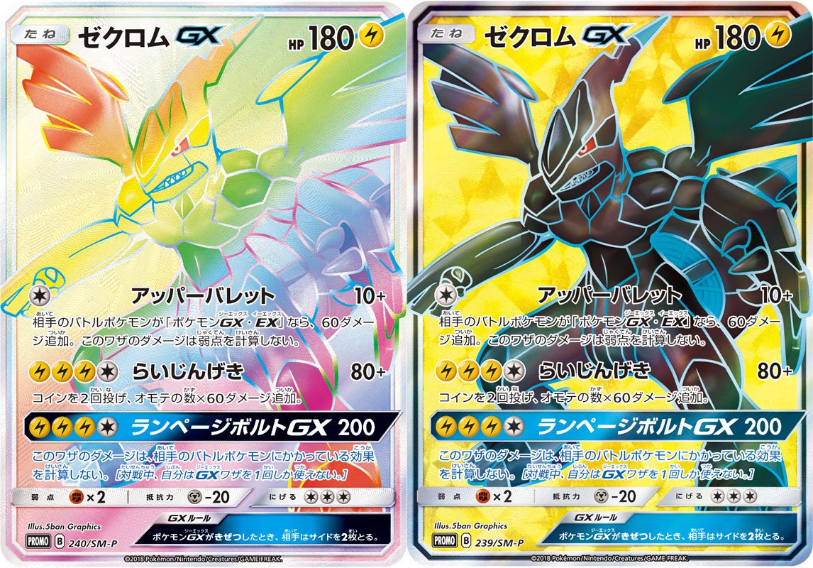 強化拡張パック「迅雷スパーク」の発売に合わせ、限定のプロモカード