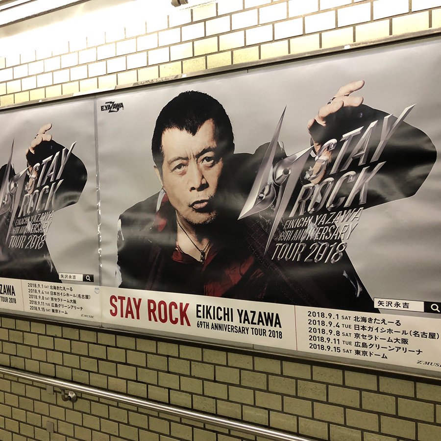 東京編】「STAY ROCK」ポスター看板が駅をジャック！ 各先行チケット