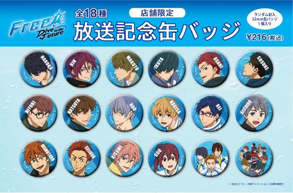 Free!-Dive to the Future- 2/3】 さらにキービジュルの絵柄を使用した