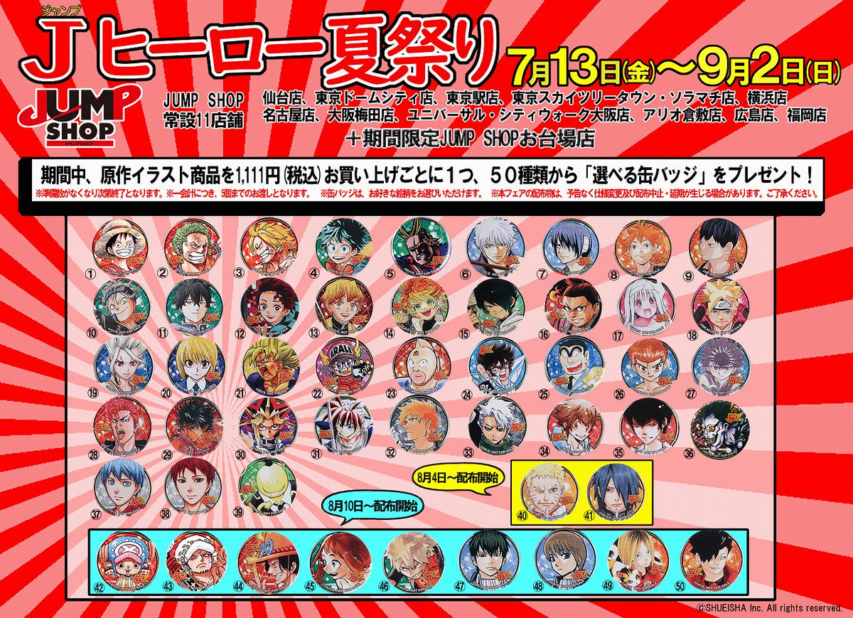 本日より開催！ WJ創刊50周年記念「No.1はオレだ!!Jヒーロー夏祭り」 7