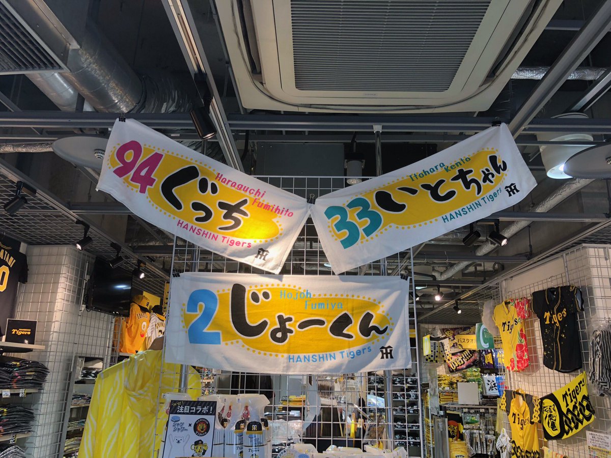 本日より「シークレット選手ニックネームタオル」(税込1,000円)販売