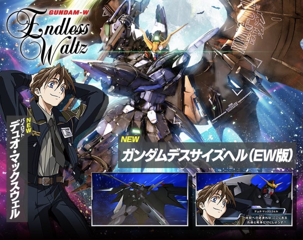 改めて本日公開になった新規参戦機体を紹介だ！まずは『ガンダムデス