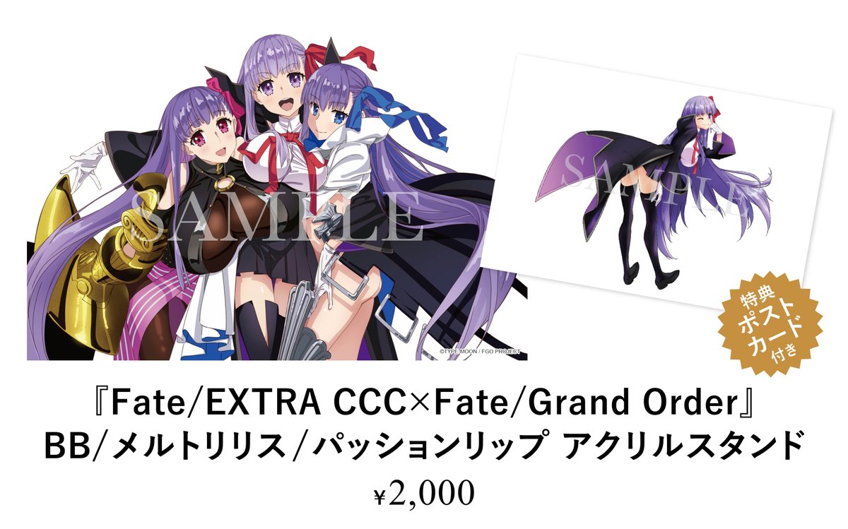 FGO Fes.】Fate/EXTRA CCC×Fate/Grand OrderコラボCMより、BB