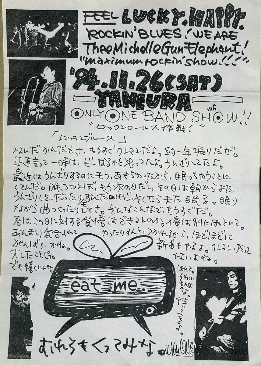 チバユウスケさん手書きの ミッシェルガンエレファント 94年11月26日の