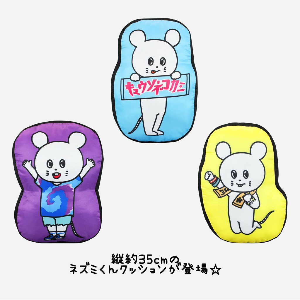 キュウソネコカミのネズミくん クレーンゲームのNewアイテムが登場