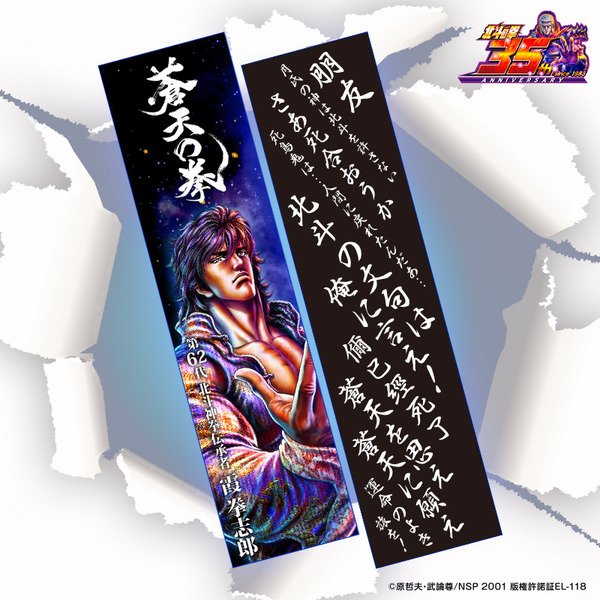 💥nanacoカード付き限定商品💥 「#北斗の拳」生誕35周年を記念した限定