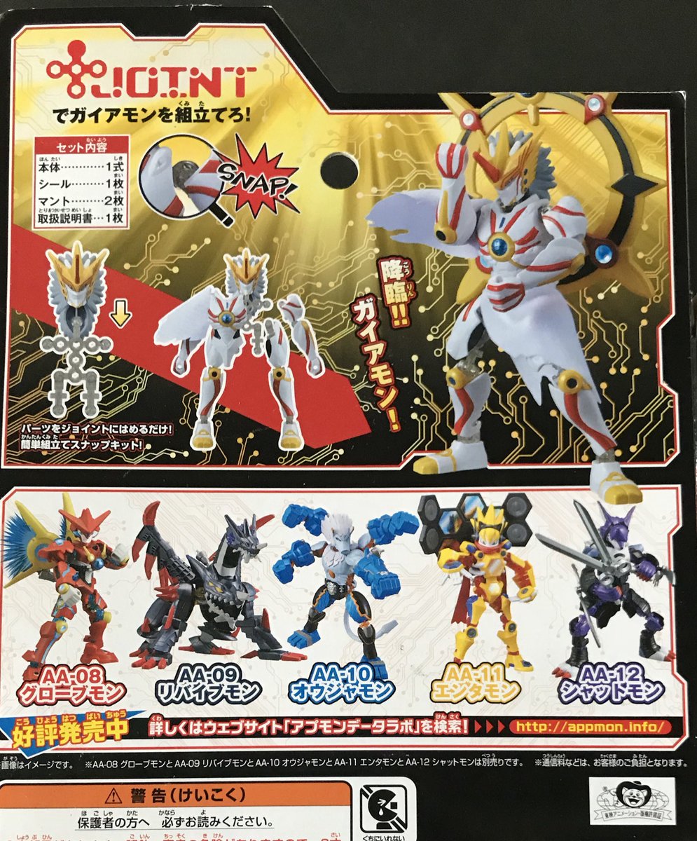 アプモン ボックスアート】 写真は4枚全てバンダイ(BANDAI)「デジモン