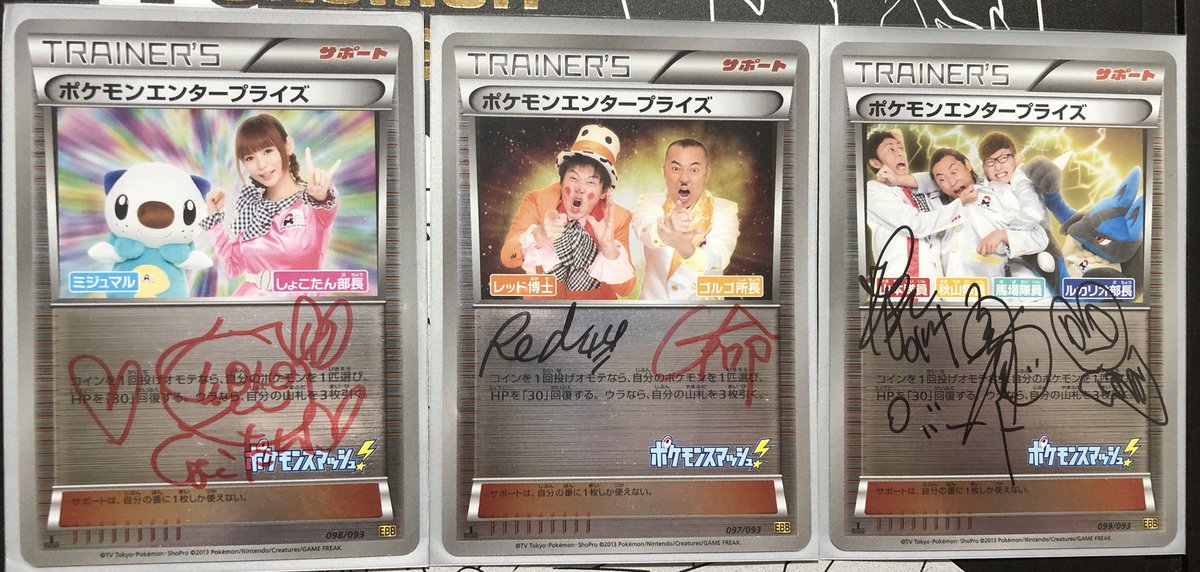 ポケモンスマッシュ！「ポケモンエンタープライズ」のしょこたん、TIM