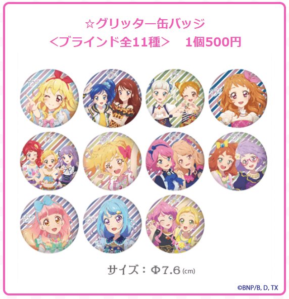 アイカツ5thフェス】 グッズ＆注意事項を更新！グッズページでは今回