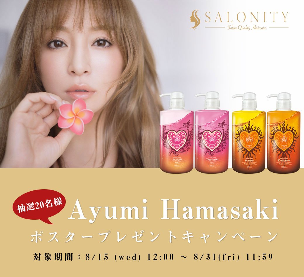 明日で #浜崎あゆみ さんのキャンペーンも終わりますのでお見逃しなく