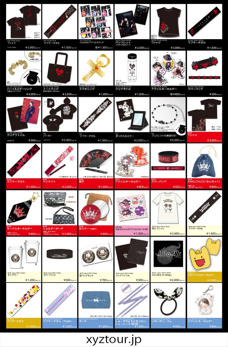センラ、kradnessグッズ追加販売！！ 「XYZ TOUR 2018 -SUMMER-」 8/25