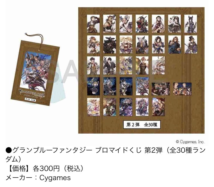 グランブルーファンタジー よろず屋シェロ なんばマルイ出張所】 8/25