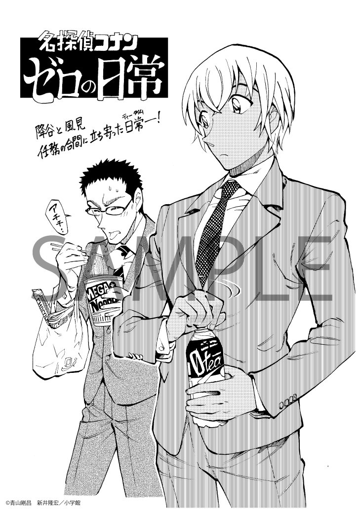 711SEJ セブンネットで、 『#名探偵コナン #ゼロの日常 1・2巻セット