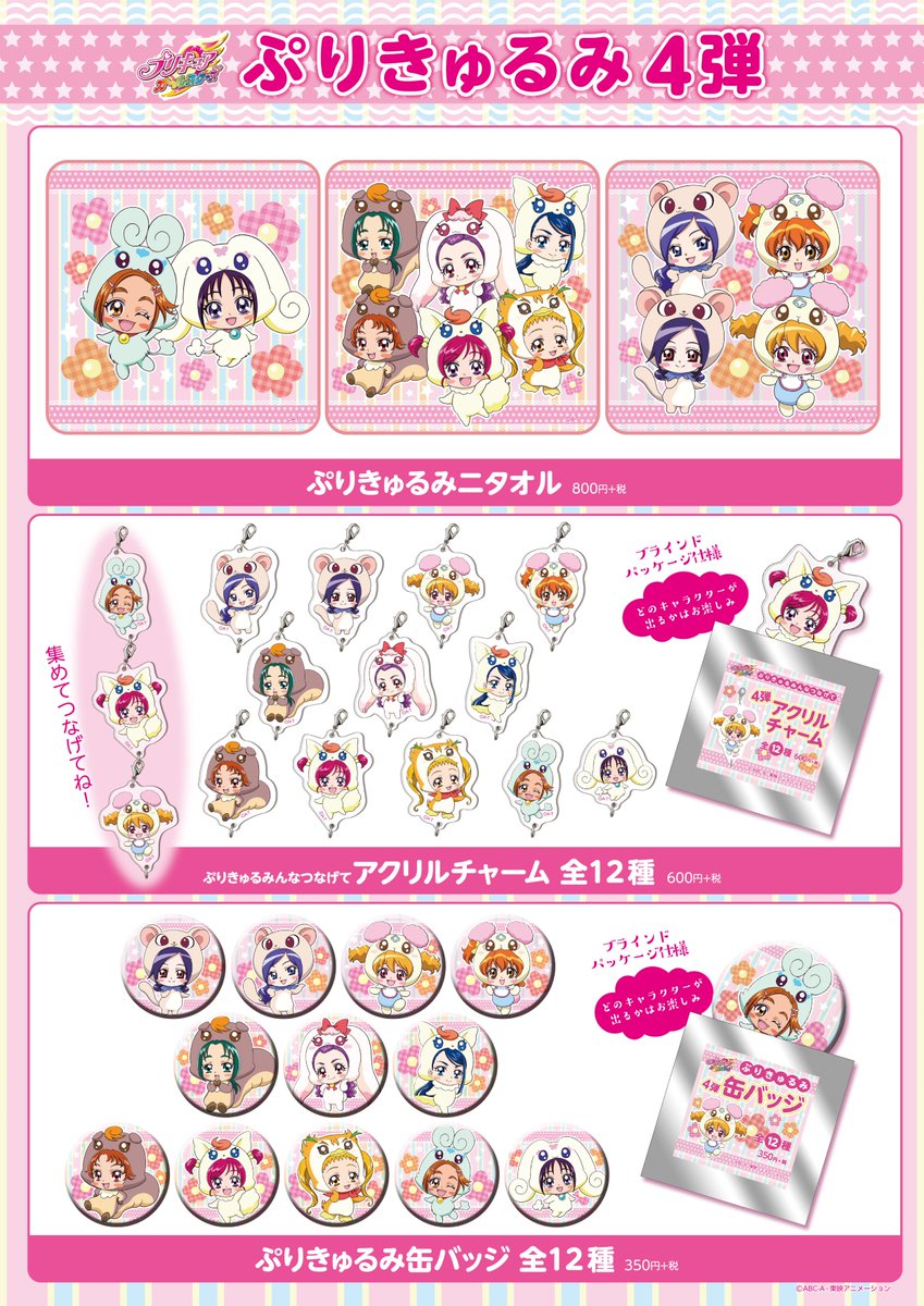 商品の個数制限について】10/27（土）に「ぷりきゅるみ第4弾」は個数