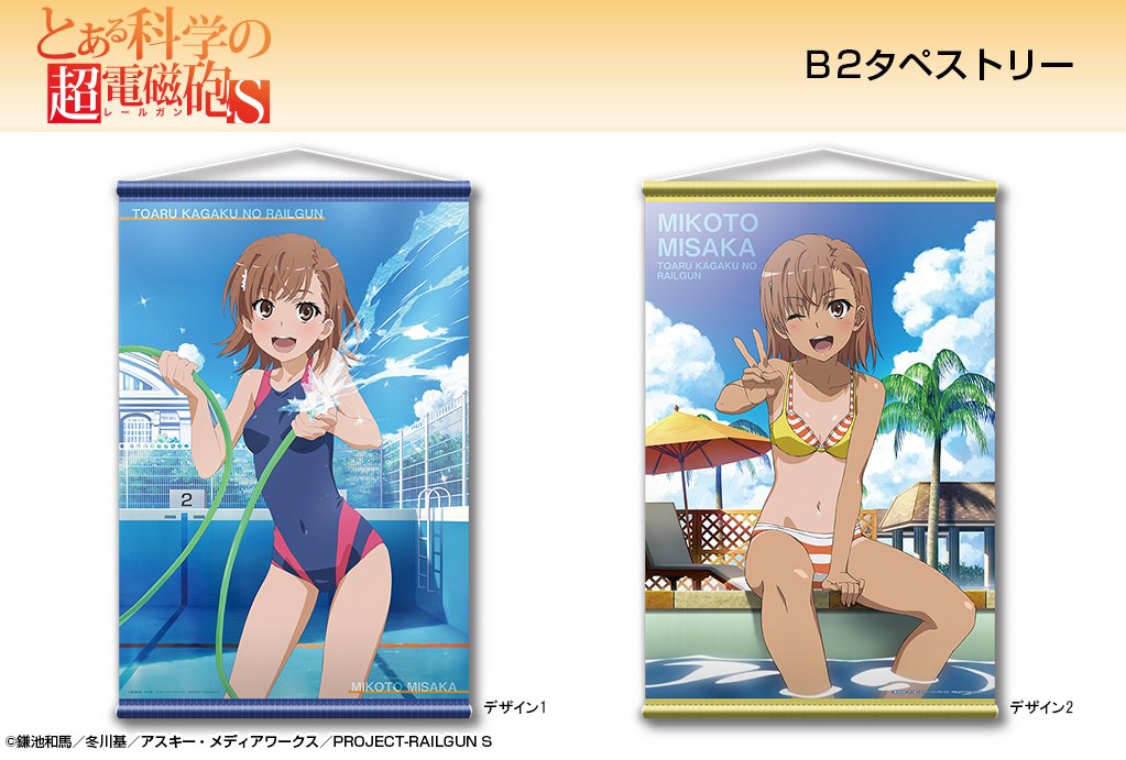 とある科学の超電磁砲S」から、御坂美琴の水着姿が可愛いB2