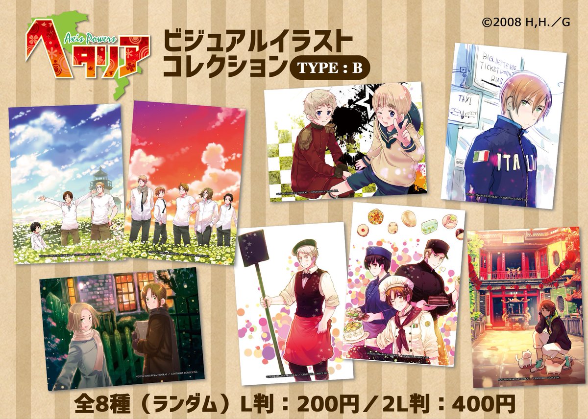 ヘタリア Axis Powers】2週間ごとの更新企画☆トレーディング