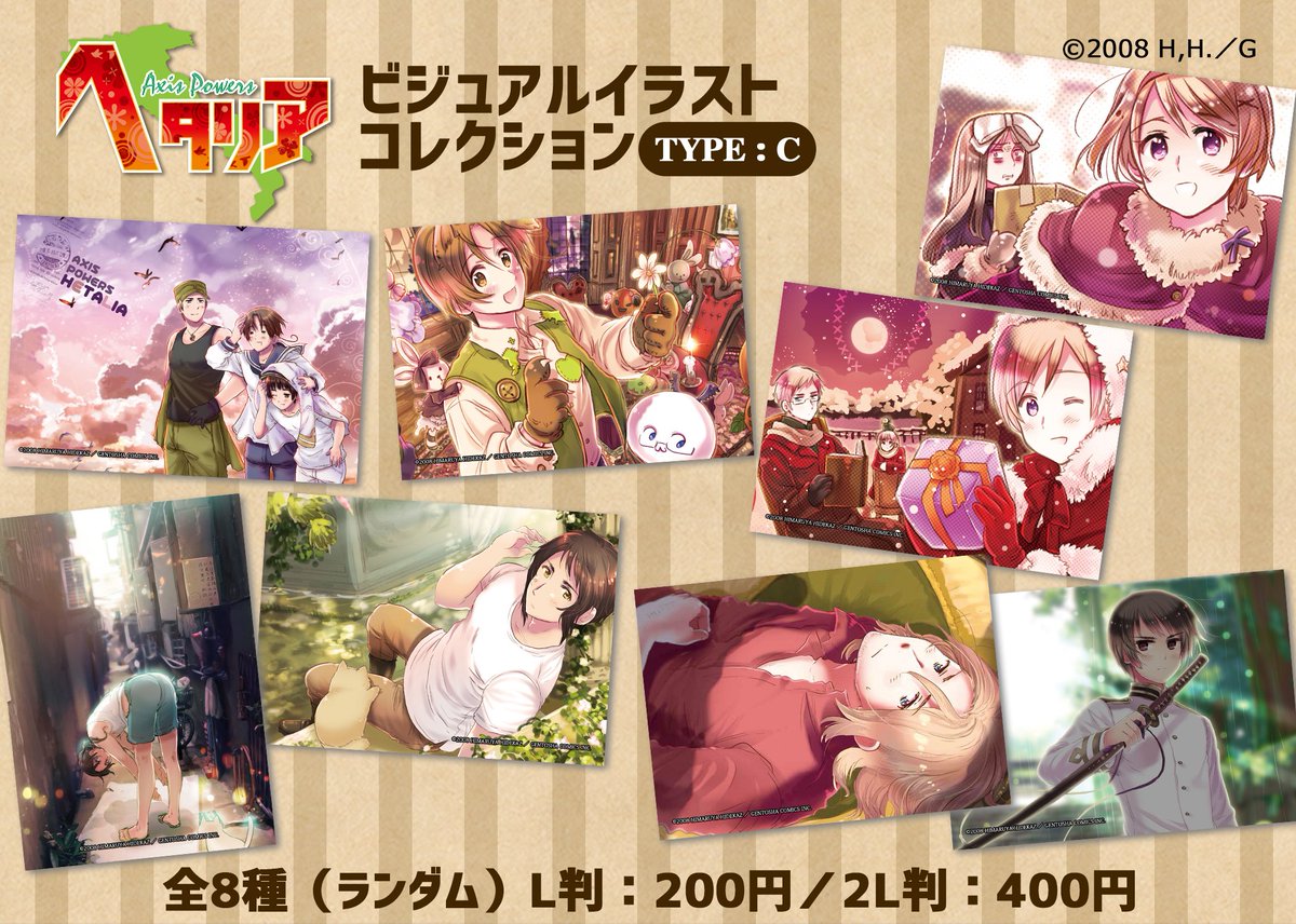 ヘタリア Axis Powers】2週間ごとの更新企画☆トレーディング