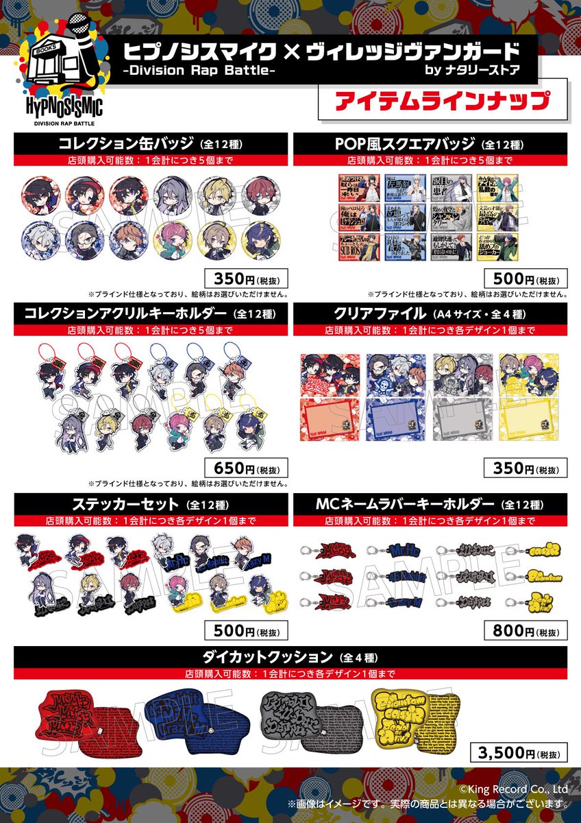 🙌 お知らせ 🙌 】 ナタリーストアが手がける 「ヒプノシスマイク