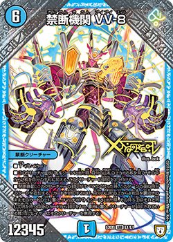 デュエル・マスターズ　VV-8デッキ