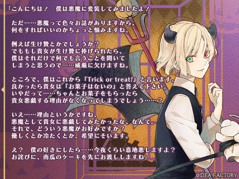 HAPPY HALLOWEEN IN 帝都】 星川翡翠（CV.逢坂良太） #ニルアド