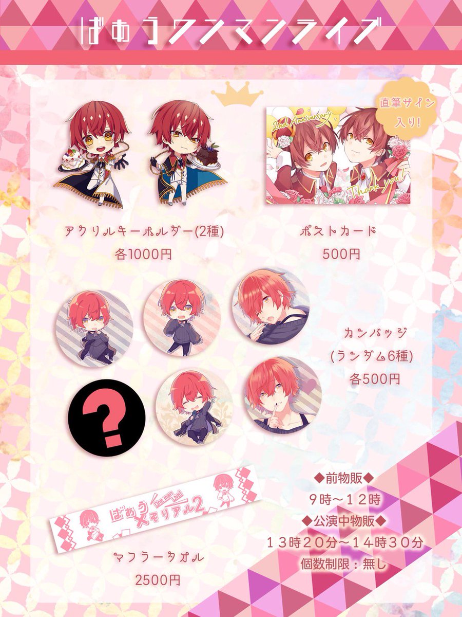 ワンマングッズの告知です٩(๑⃙⃘˙ᵕ˙๑⃙⃘)۶ かっこかわいいばぁう