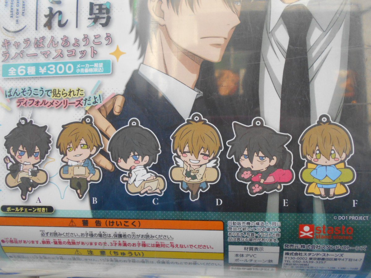 カプセル情報】只今1階店頭では「抱かれたい男1位に脅されています