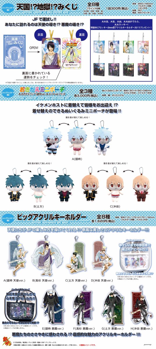 商品】ジャンプフェスタ'19ショウワノートブース銀魂商品情報を公開