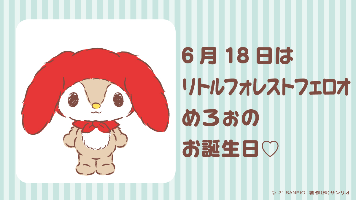 S ぬいぐるみ 赤ずきん マイメロ リトルフォレストフェロォ サンリオ めろぉ