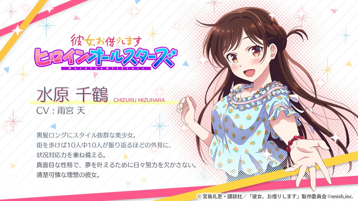 ヒロイン紹介① 「水原 千鶴」（CV：#雨宮天 ） 黒髪ロングにスタイル