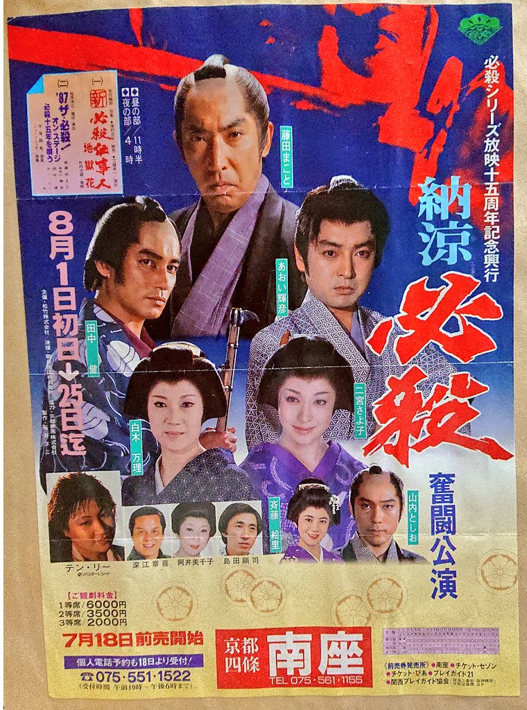 FB絡みでライブラリーをひっくり返してサルベージした、舞台版必殺の