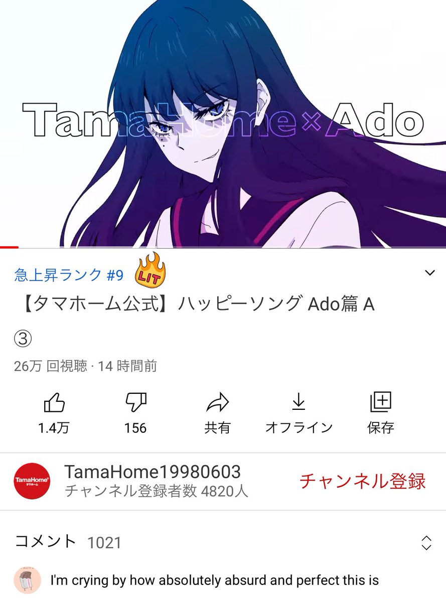 タマホーム × AdoのCMがなんと…… YouTube @YouTubeJapan 急上昇入り