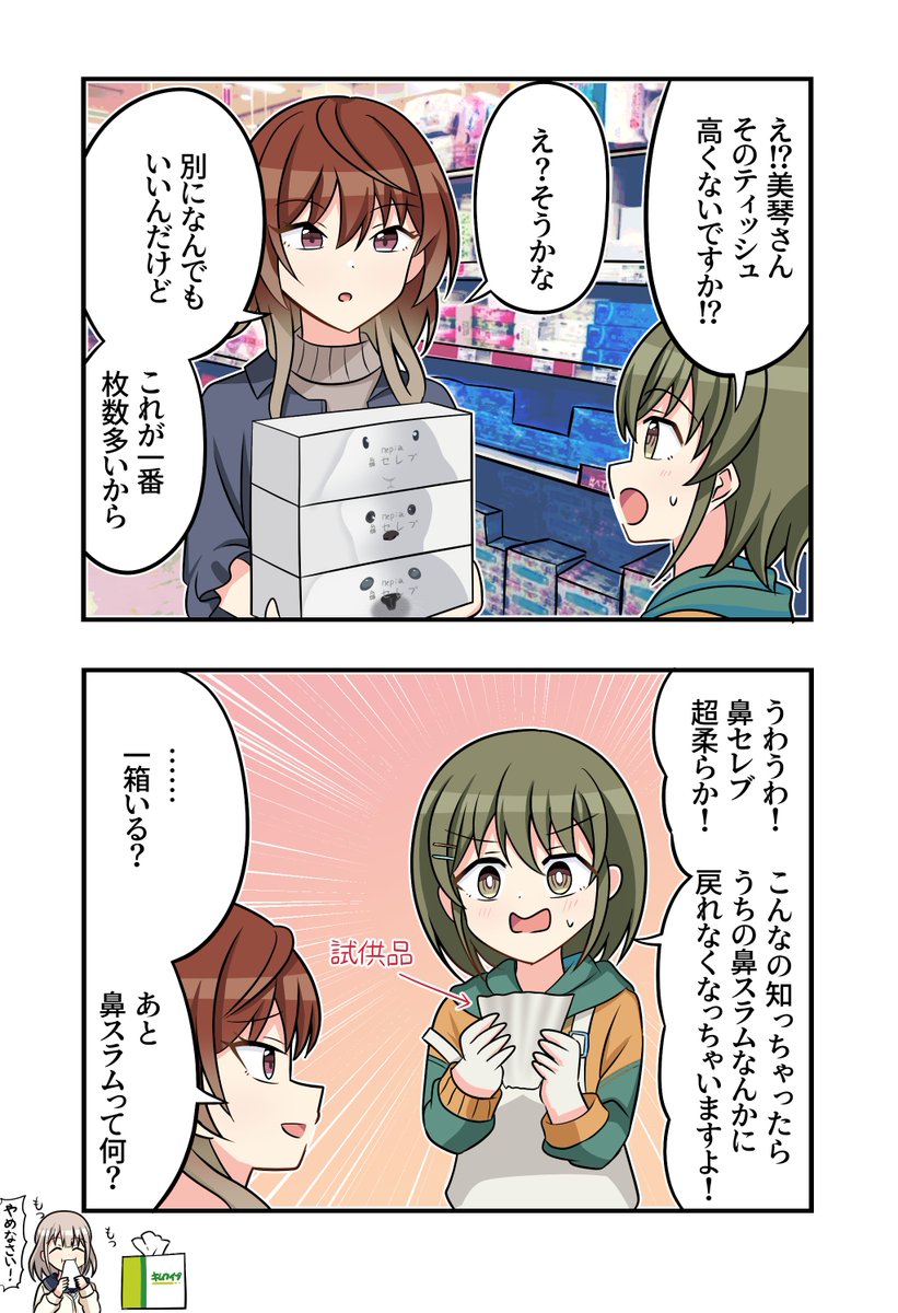 七草にちかさんと緋田美琴さんが出る2コマです