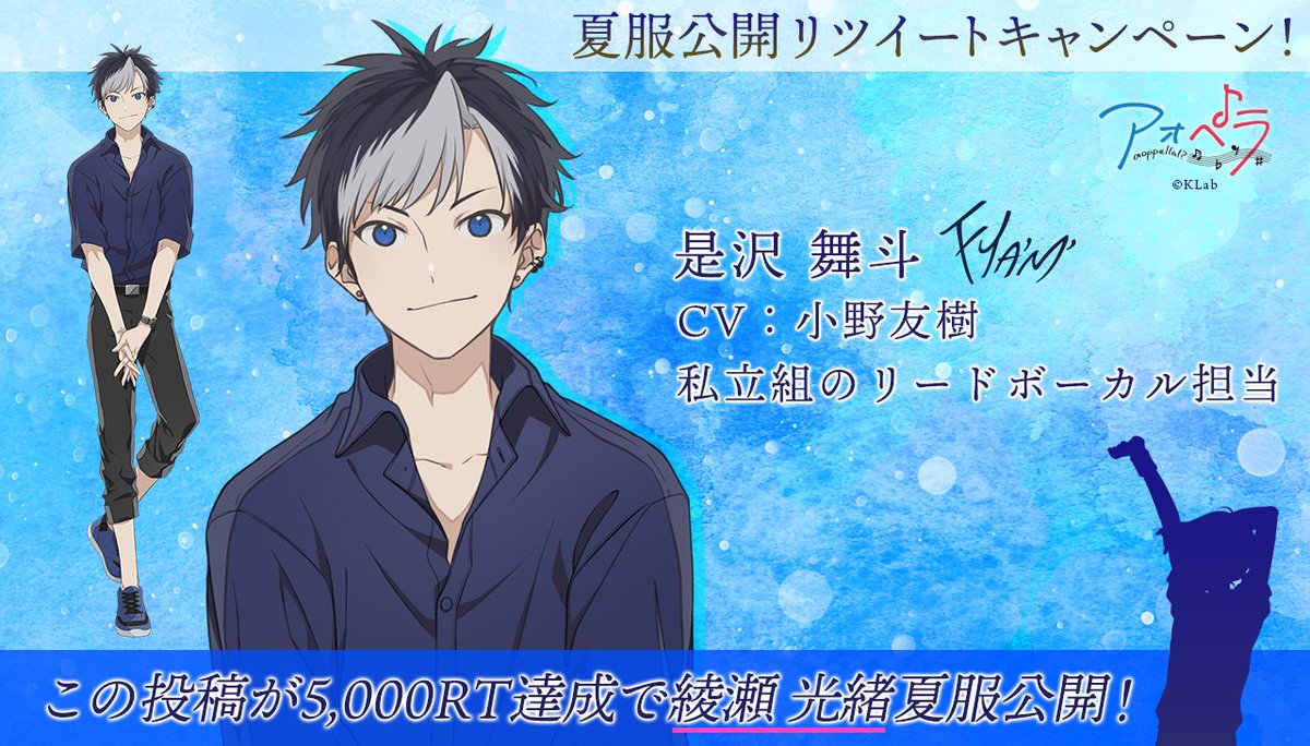 是沢 舞斗👔夏服公開！／ 🏍是沢 舞斗(CV:小野友樹) 私立組のリード