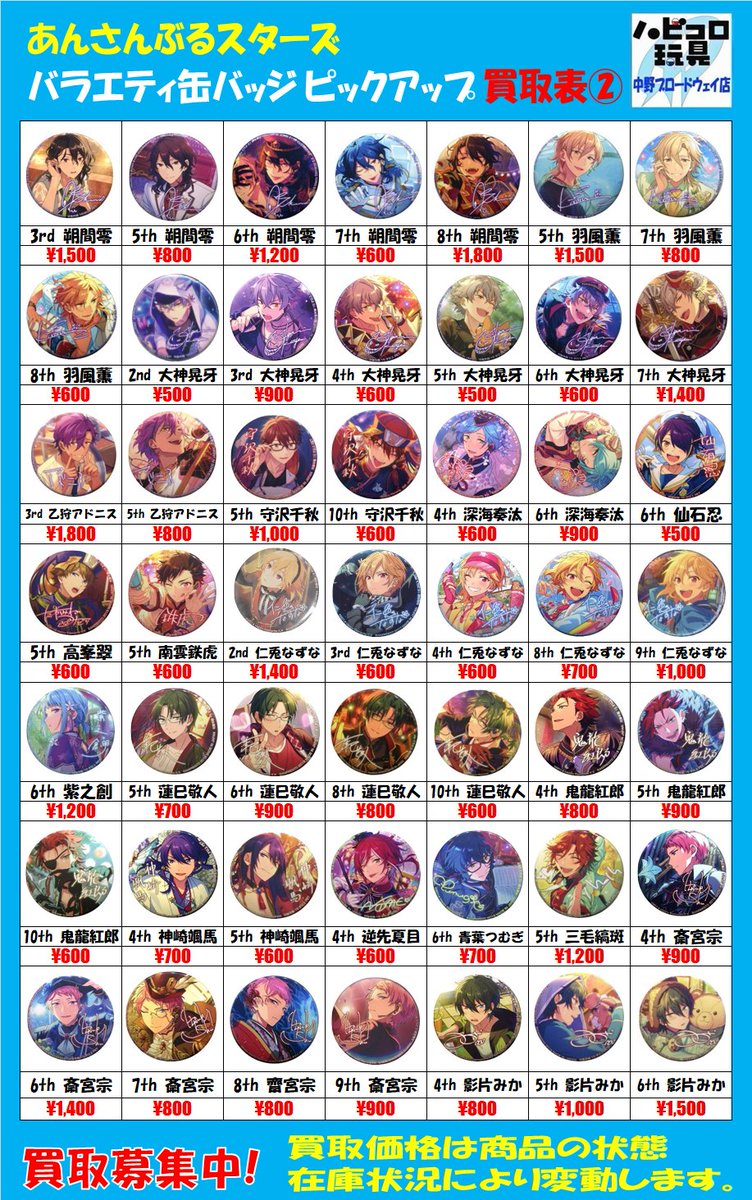 info＞ #あんさんぶるスターズ 巴日和さん＆漣ジュンさんのバラエティ