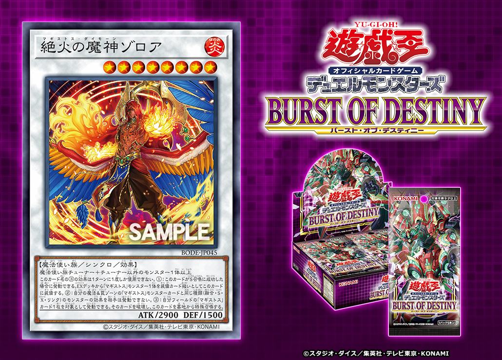 収録カード公開‼️ 【7/17（土）発売 BURST OF DESTINY（バースト
