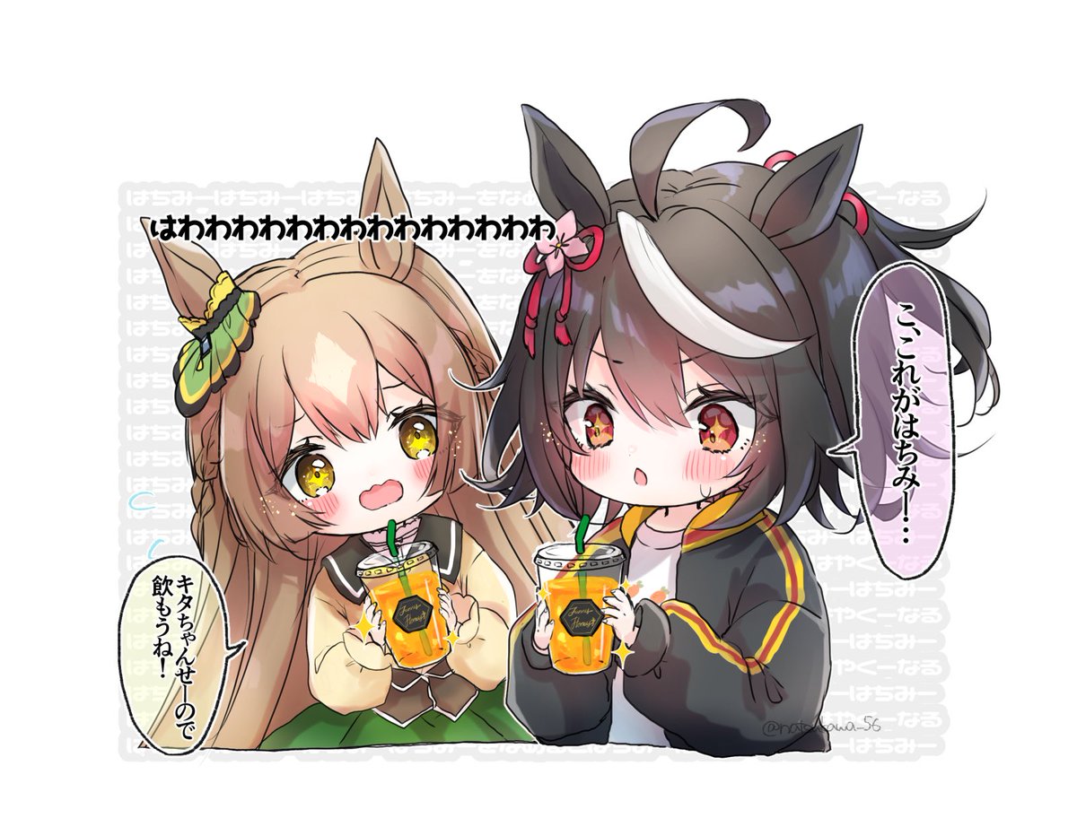 キタサトちゃんはじめてのはちみー #ウマ娘 #キタサンブラック #サトノ