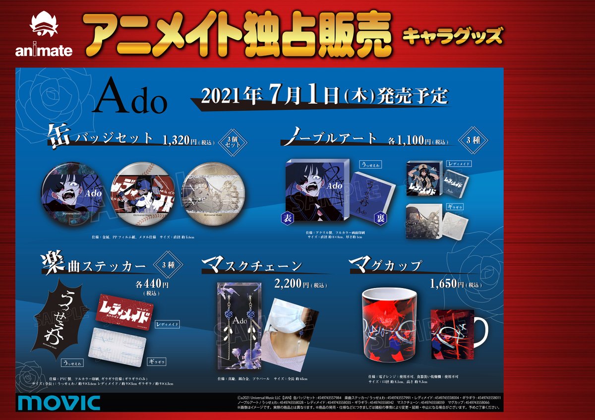 7F商品情報】 「#うっせぇわ」などでおなじみのアーティスト 『#Ado