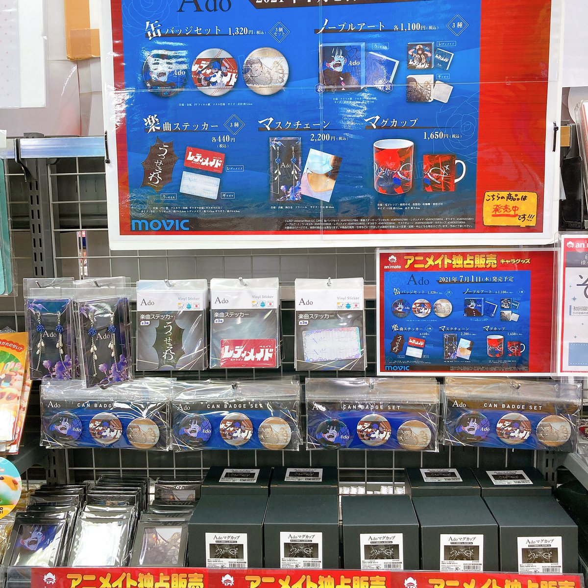 ✨グッズ販売情報✨】 『#Ado』さんグッズ各種販売中‼️ ・缶バッジ