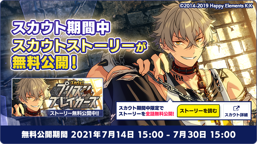 お知らせ】 【7月30日 15時】まで『スカウト！プリズンブレイカーズ