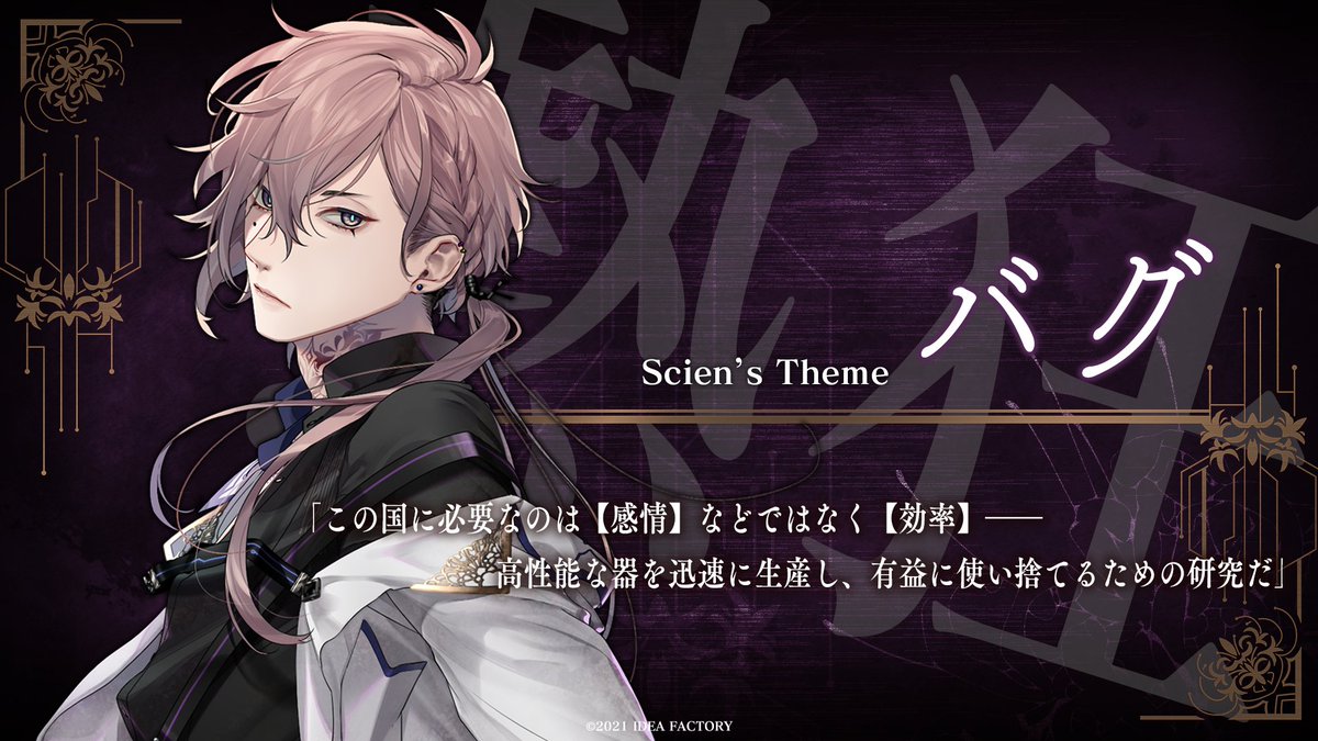 □シアン・ブロフィワーズ（CV #細谷佳正） 年齢：23歳（肉体年齢