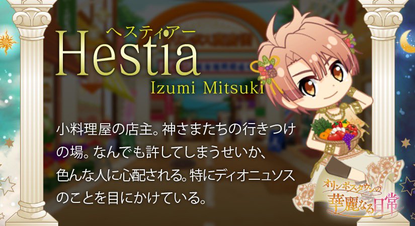 ゲーム情報】ショートドラマ『オリンポスタウンの華麗なる日常