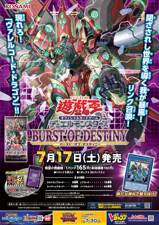 閉ざされし世界を導く我が暴風❗️ リンク召喚❗️ 現れろ❗️ヴァレル