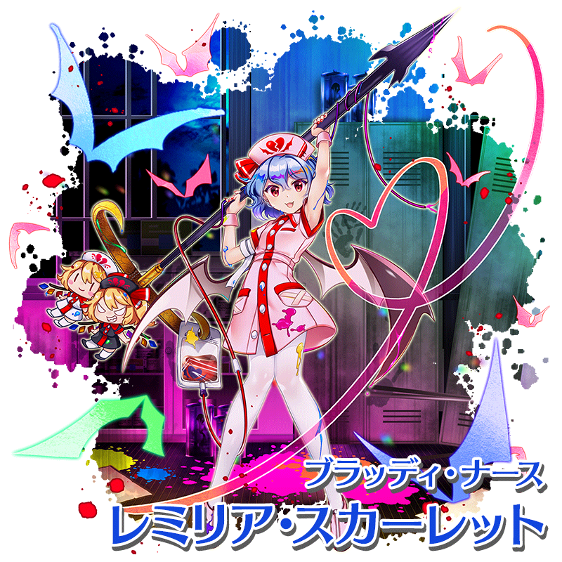 衣装紹介】 ブラッディ・ナース #レミリア・スカーレット 医院に