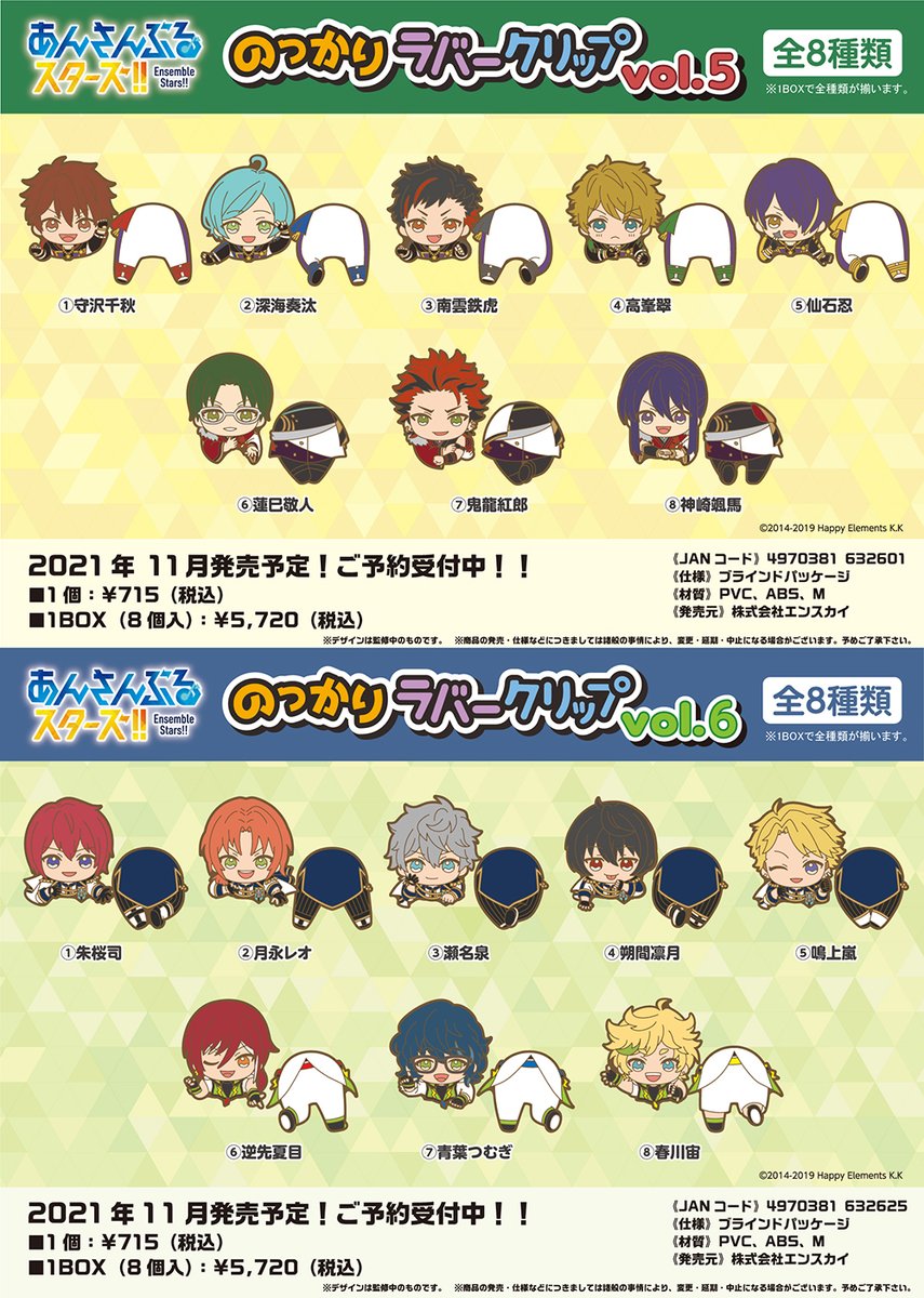 新商品情報】 『のっかりラバークリップvol.5、6』 🍓5弾：流星隊、紅