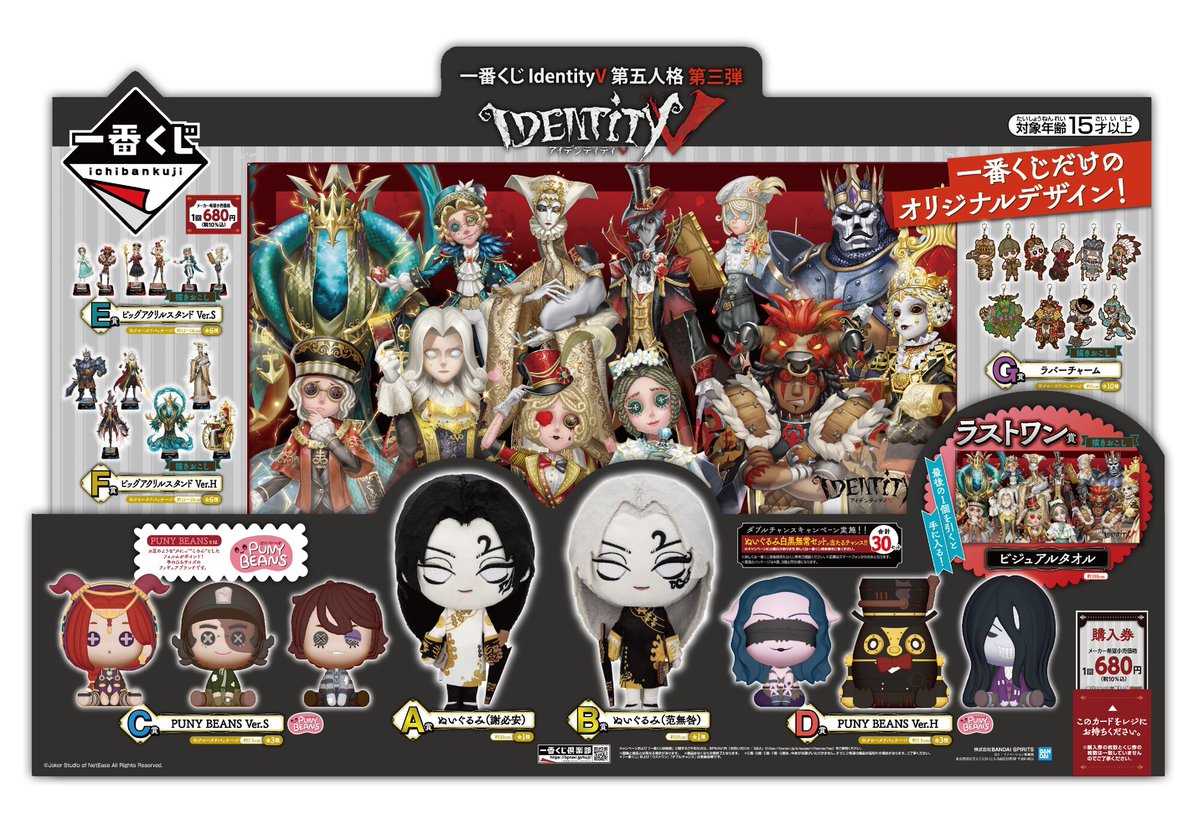 ✨本日発売✨／ 『一番くじ #IdentityV #第五人格 第三弾 』 一番くじ