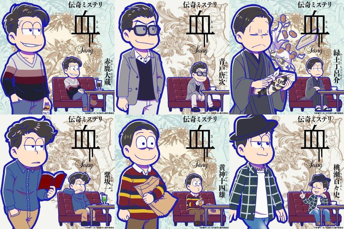 伝奇ミステリ(血)登場！】 喫茶ニューヨークで兄弟たちとひと時を