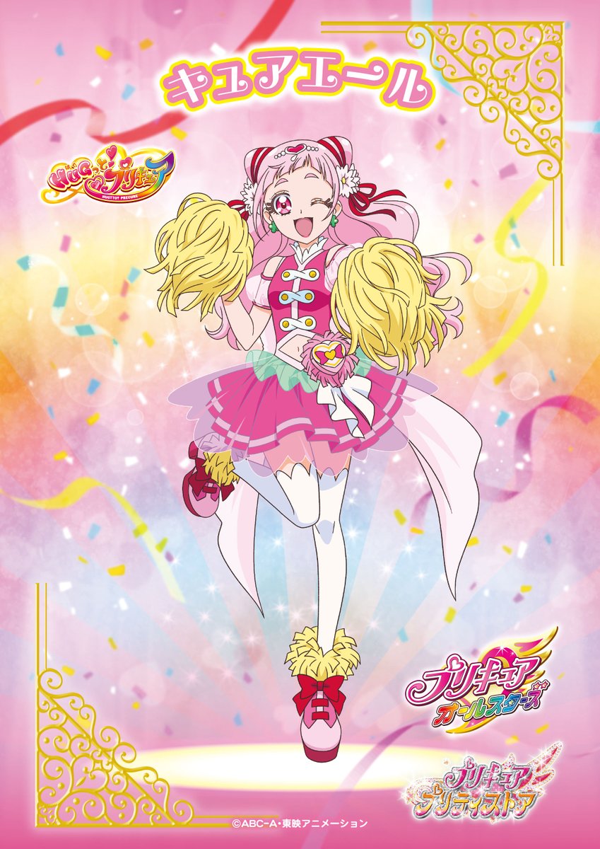 プリティピックアップフェア第8弾】 第8弾にピックアップされたのは